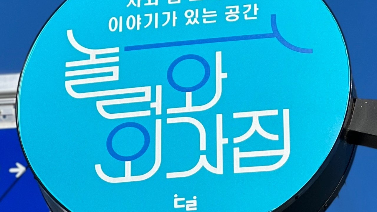 놀러와외갓집