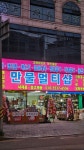 만물멀티샵