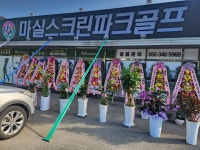 마실파크골프 한림점