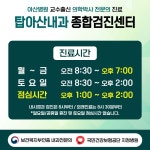 탑아산내과의원