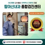 탑아산내과의원