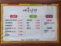 대흥식당