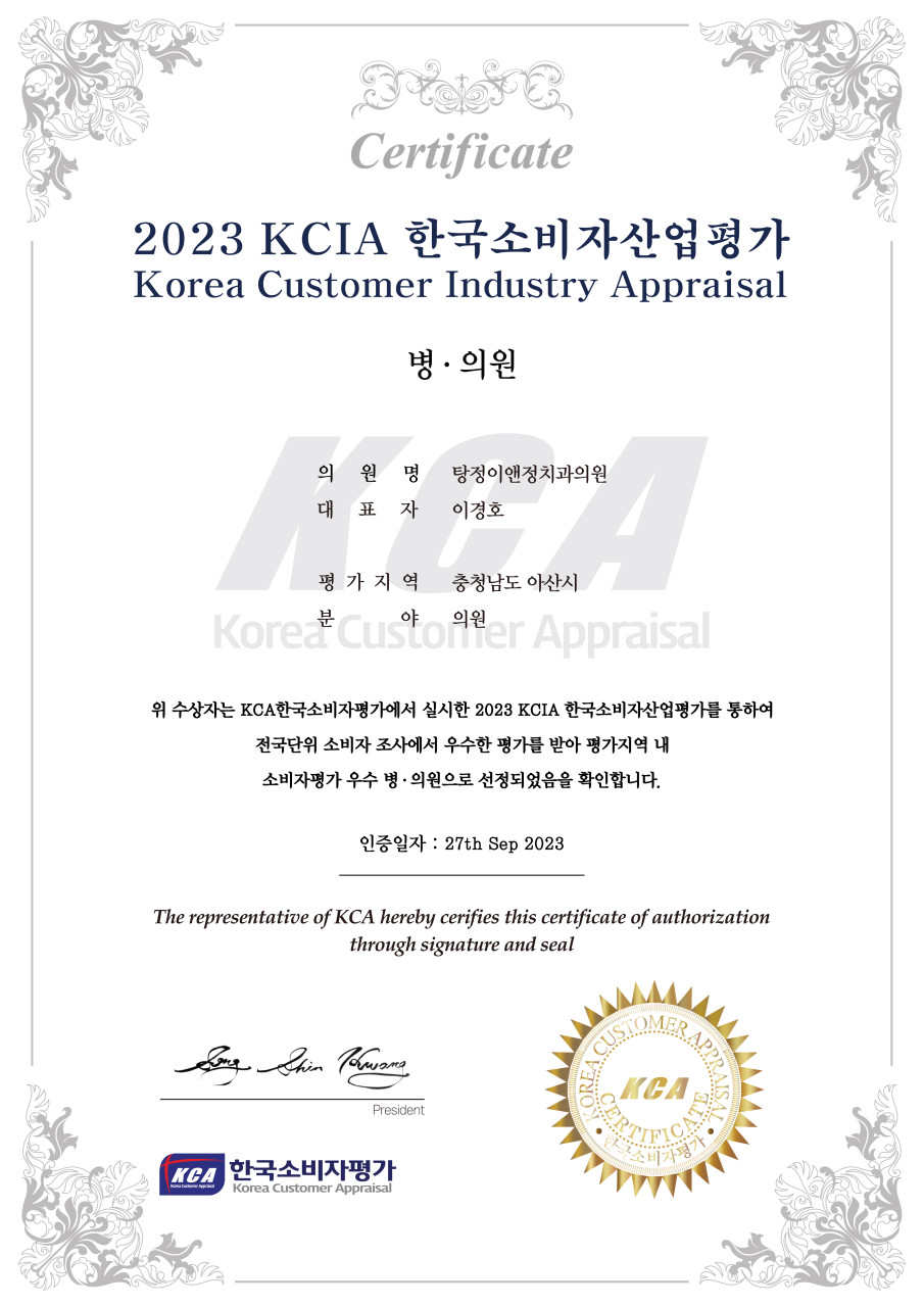 탕정이앤정치과의원 광고