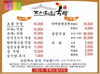 조선제일국밥 용산점