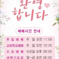 춘천새소망교회