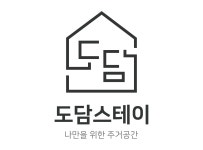 도담스테이