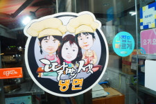 딸만셋의 만두와냉면 번동점