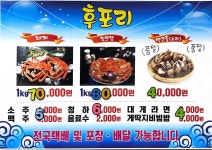 후포리대게