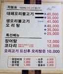 명주 오리코다리
