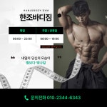 한조바디짐 헬스&pt 부천본점
