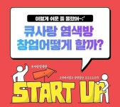 큐사랑 수지신봉점