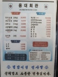 용대회관