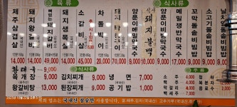 불타는도야지