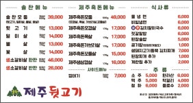 솔찬제주뒷고기 초지점