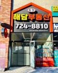 동원해담부동산공인중개사사무소