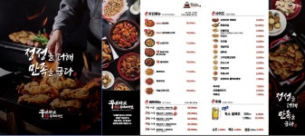 꾸브라꼬숯불치킨 봉명점