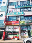 주공세탁소