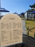 제이네일
