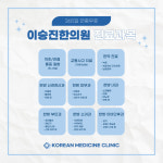 사상의학 이승진한의원