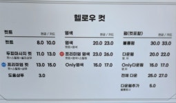 헬로우 컷 성수역점 | 헬로우컷 석수역점