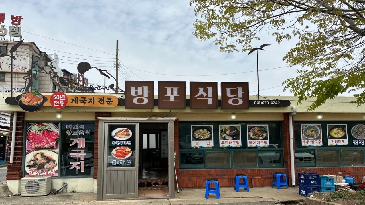 방포식당