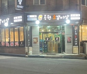 공원소갈비살