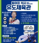 동아대석사유도체육관