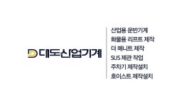 대도산업기계