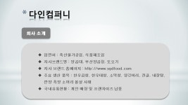 다인컴퍼니