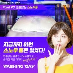 워싱데이 성남섬마을점