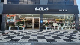 기아 드림대리점