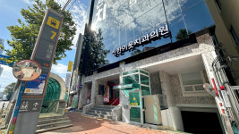 선한이웃치과의원