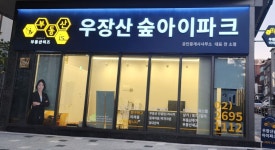 부동산이즈우장산숲아이파크공인중개사사무소