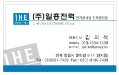 일흥전력