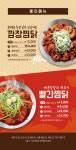 밥꼬찜닭 고양내유점