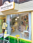 문또 아트 미술교습소