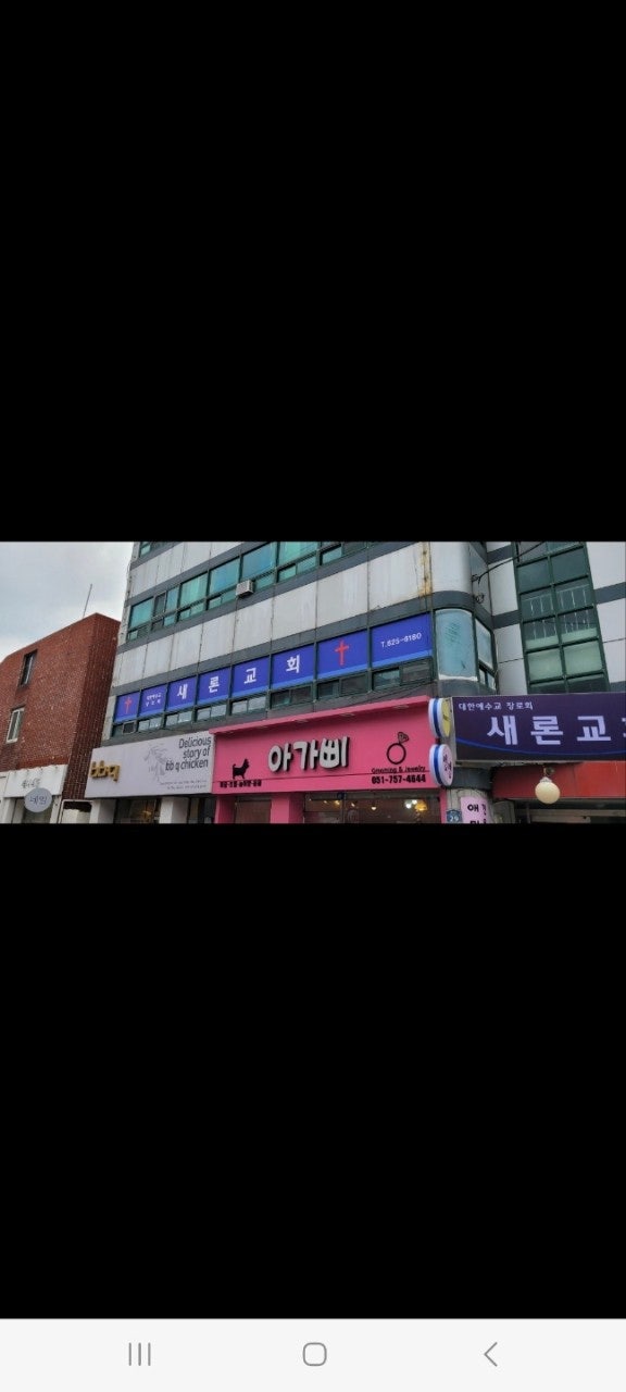 새론교회 사진 1