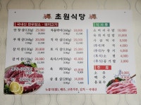 초원식당