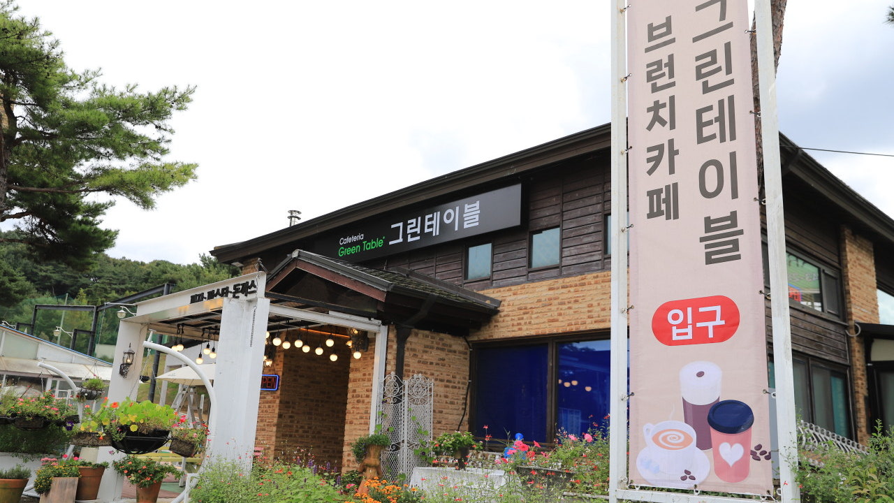 그린테이블
