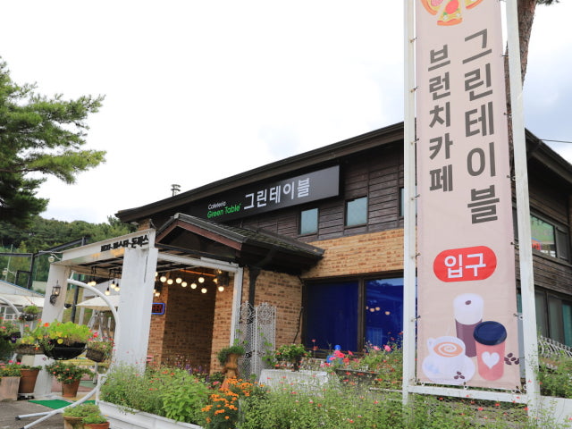 그린테이블