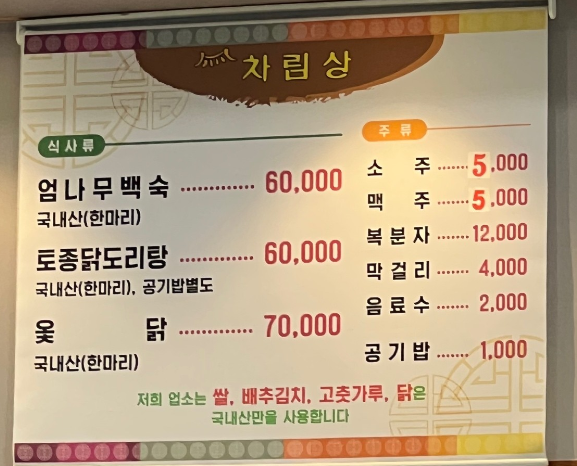 안면토종닭 이미지
