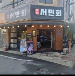 방천 서민회
