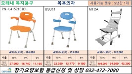 모래내복지용구