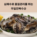 우일수산영어조합법인