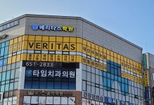 베리타스학원