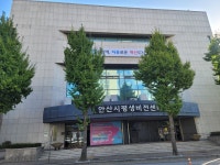 안산시평생비전센터