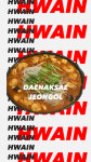 화인