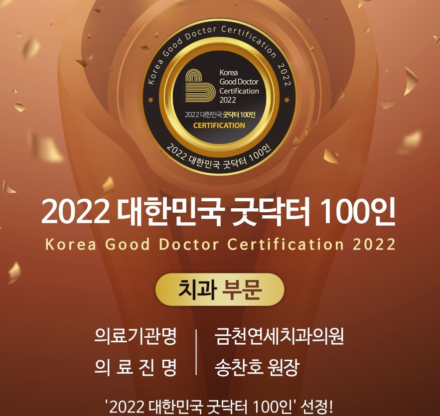 금천연세치과의원