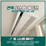 탑시스템에어컨