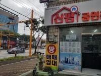 신평공인중개사박금순사무소